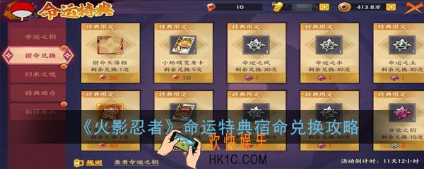 火影忍者命运特典宿命兑换什么比较好_命运特典宿命兑换攻略