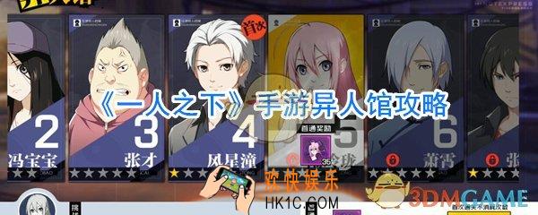 一人之下手游异人馆怎么玩_一人之下手游异人馆玩法攻略