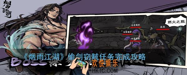 烟雨江湖木十二宝剑挖不出来怎么办_偷剑窃贼任务完成攻略