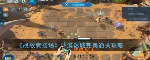 战歌竞技场沙漠迷城阵容怎么搭配_沙漠迷城完美通关攻略