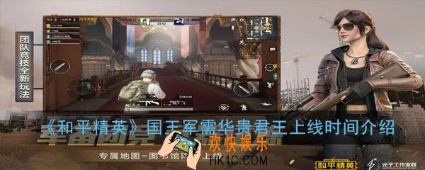 和平精英国王军需华贵君王什么时候上线_国王军需华贵君王上线时间介绍