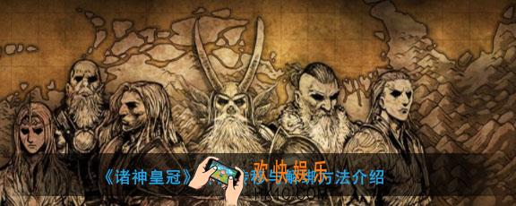 诸神皇冠神器怎么解绑转移给别人_神器转移与解绑方法