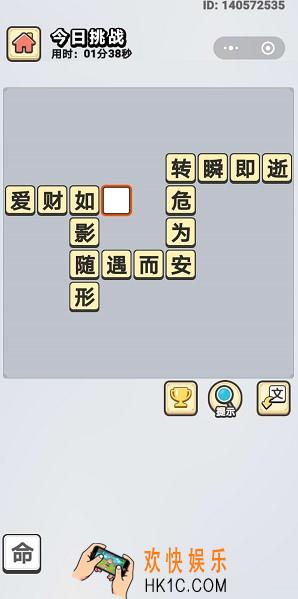 成语小秀才5月14日每日挑战答案是什么_5月14日每日挑战答案
