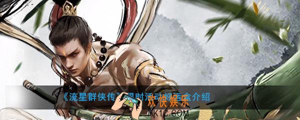 流星群侠传限时活动好运盒怎么玩_限时活动好运盒介绍