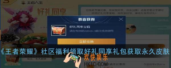 王者荣耀社区福利领取好礼同享礼包获取永久皮肤现金红包活动怎么玩_社区福利领取好礼同享礼包获取永久皮肤现金红包活动玩法攻略