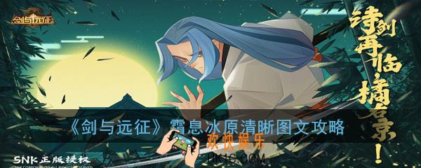 剑与远征霜息冰原有没有清晰通关图文攻略_霜息冰原清晰图文攻略