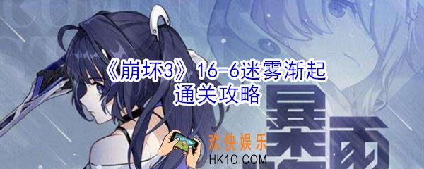 崩坏3第16
