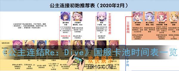 公主连结ReDive国服卡池顺序是什么_国服卡池时间表一览