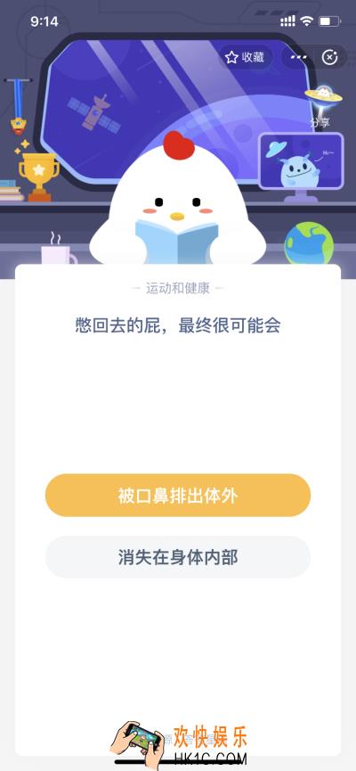 憋回去的屁，最终很可能会_5月13日支付宝每日一题