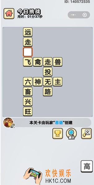 成语小秀才5月13日每日挑战答案是什么_5月13日每日挑战答案