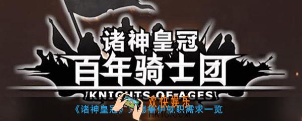 诸神皇冠大德鲁伊转职需要什么_诸神皇冠怎么转职大德鲁伊