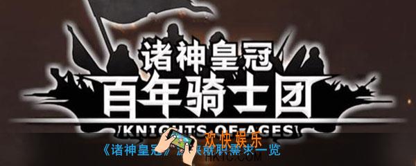 诸神皇冠手长弓转职需要什么_诸神皇冠怎么转职游侠