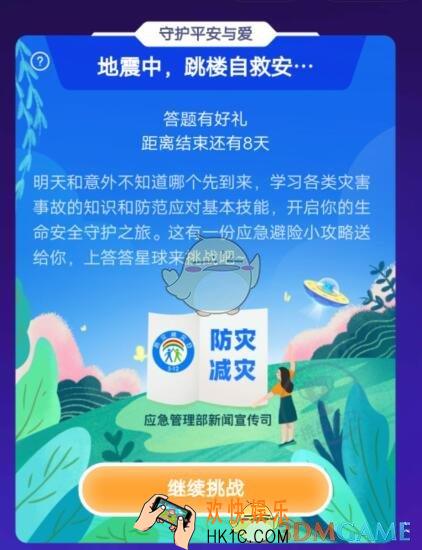 遇上商场火灾时，正在逛街的小伙们正确的处置方法是_支付宝答答星球守护平安与爱防灾减灾挑战
