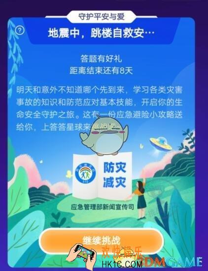 在有毒有害气体泄漏的事故现场，应向什么方向撤离_支付宝答答星球守护平安与爱防灾减灾挑战
