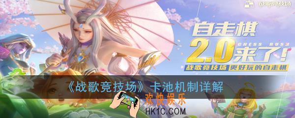 战歌竞技场卡池机制是什么_战歌竞技场卡池机制详解