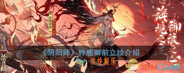 阴阳师铃鹿御前立绘公开_新SSR铃鹿御前觉醒前后立绘介绍一览