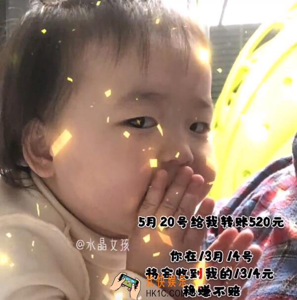 5月20号给我转账520元 你在13月14号会收到我的1314元表情
