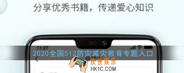 2020全国中小学生512防灾减灾教育专题登陆入口_官网学习登录入口