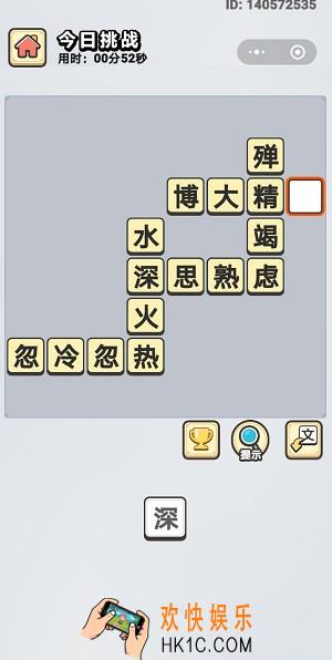 成语小秀才5月12日每日挑战答案是什么_5月12日每日挑战答案