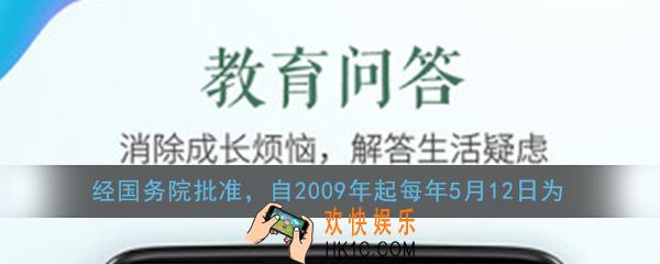 经国务院批准自2009年起每年5月12日为_2020年中小学生512防灾减灾第1题