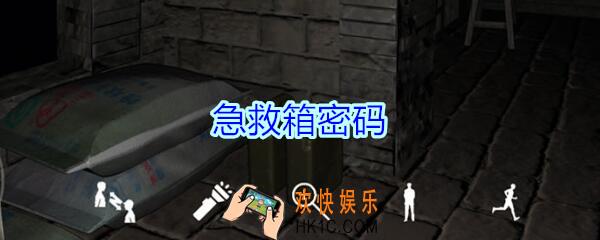 孙美琪疑案郎冥其攻略线索急救箱密码_郎冥其DLC急救箱密码在哪里