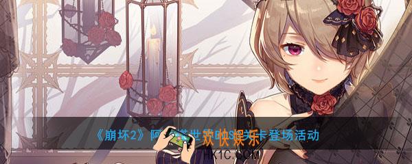 崩坏学园2阿兹塔世界BOSS怎么打_阿兹塔世界BOSS关卡登场活动