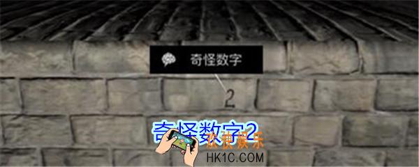 孙美琪疑案郎冥其攻略线索奇怪数字2_郎冥其DLC奇怪数字2在哪里