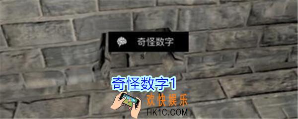 孙美琪疑案郎冥其攻略线索奇怪数字1_郎冥其DLC奇怪数字1在哪里