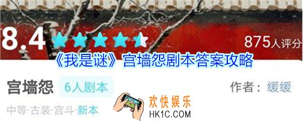 我是谜宫墙怨剧本答案攻略_我是谜宫墙怨人物关系杀人动机时间线