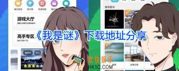 我是谜下载地址分享_我是谜APP在哪下载