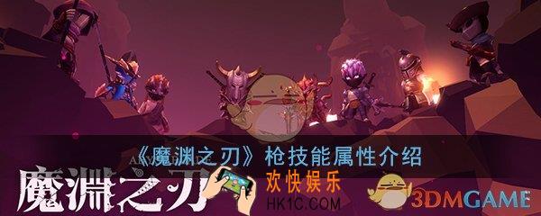 魔渊之刃法师属性怎么加点_法师属性加点选择攻略