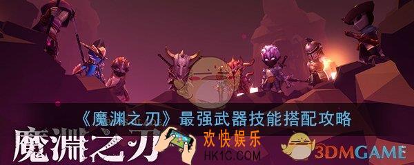 魔渊之刃最强武器技能搭配_弓箭属性加点及装备选择攻略