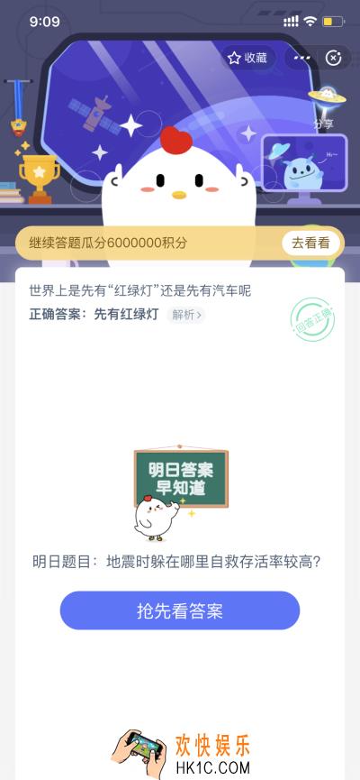 地震时躲在哪里自救存活率较高_5月12日支付宝每日一题