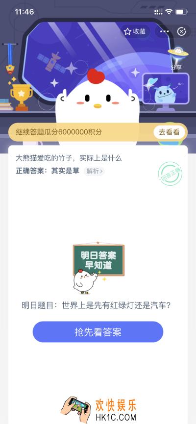 世界上是先有红绿灯还是汽车_5月11日支付宝每日一题
