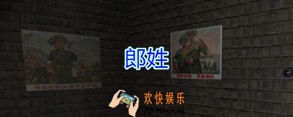 孙美琪疑案郎冥其攻略线索郎姓_郎冥其DLC郎姓在哪里