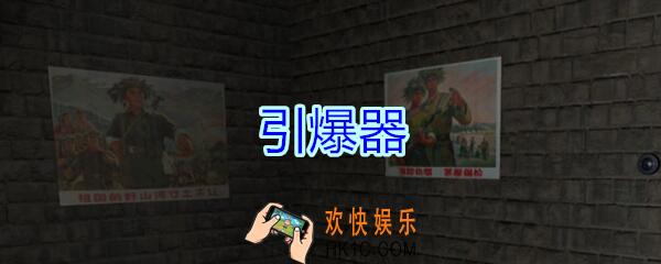 孙美琪疑案郎冥其攻略线索引爆器_郎冥其DLC引爆器在哪里