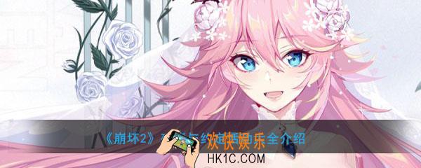 崩坏学园2破晓与约定活动有哪些奖励_破晓与约定活动介绍