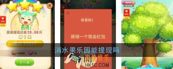 消水果乐园能提现吗_消水果乐园真的可以提现吗