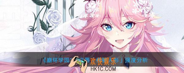 崩坏学园2棉被人形怎么样搭配_棉被人形强度分析