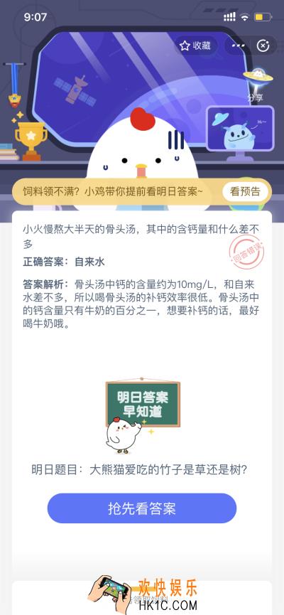 大熊猫爱吃的竹子是草还是树_5月10日支付宝每日一题