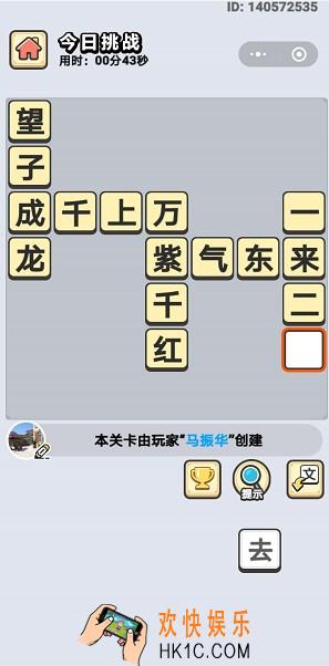 成语小秀才5月9日每日挑战答案是什么_5月9日每日挑战答案