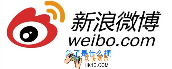 急了急了急了急了_急了是什么意思