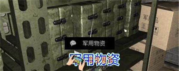孙美琪疑案郎冥其攻略线索军用物资_郎冥其DLC军用物资在哪里