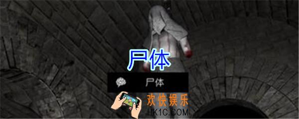 孙美琪疑案郎冥其攻略线索尸体_郎冥其DLC尸体在哪里