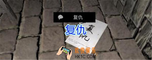 孙美琪疑案郎冥其攻略线索复仇_郎冥其DLC复仇在哪里