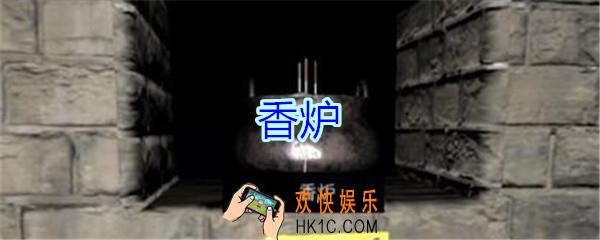 孙美琪疑案郎冥其攻略线索香炉_郎冥其DLC香炉在哪里