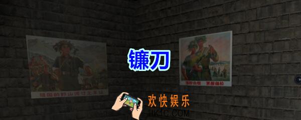孙美琪疑案郎冥其攻略线索镰刀_郎冥其DLC镰刀在哪里