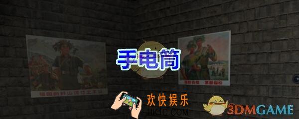 孙美琪疑案郎冥其攻略线索手电筒_郎冥其DLC手电筒在哪里