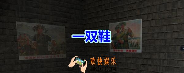 孙美琪疑案郎冥其攻略线索一双鞋_郎冥其一双鞋在哪里