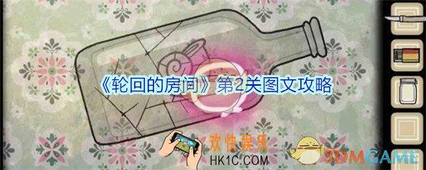 轮回的房间第二关攻略图文_Samsara Room最新版第2关怎么过